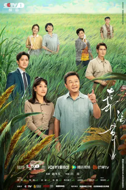 Happiness Jun Cao cast: Guo Tao, Chuo Ni, Zhang Chao. Happiness Jun Cao Release Date: 8 August 2024. Happiness Jun Cao Episodes: 24.