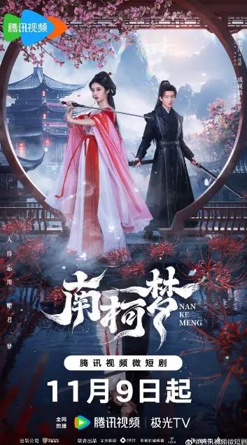 Nan Ke Meng Cast: Li Ge Yang, Qi Yan Di, Feng Li Jun. Nan Ke Meng Release Date: 9 November 2024. Nan Ke Meng Episodes: 24.