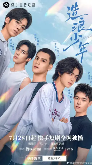 Splash Youth cast: Hu Bo Wen, Ke Bo Lun, Li Geng You. Splash Youth Release Date: 28 July 2024. Splash Youth Episodes: 22.