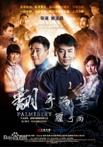 Palmistry cast: Karina Zhao, Gao Xu Yang, Zhang Hao Tian. Palmistry Release Date: 2024. Palmistry Episodes: 40.