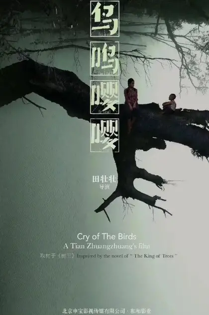 Cry of the Birds cast: Vanda Margraf, Wu Yu Heng, Zhang Yu. Cry of the Birds Release Date: 2024.