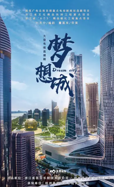 Dream City cast: Yang Shuo, Jiang Xin, Li Yi Xiao. Dream City Release Date: 9 July 2024. Dream City Episodes: 40.