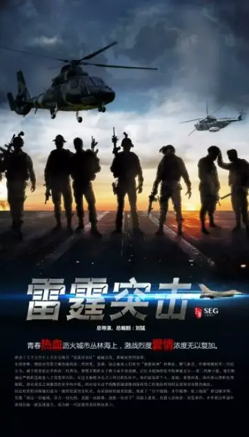 Thunder Assault cast: Jiang Jin Fu, Du Hai Tao, Chen Ya An. Thunder Assault Release Date: 2024. Thunder Assault Episode: 0.