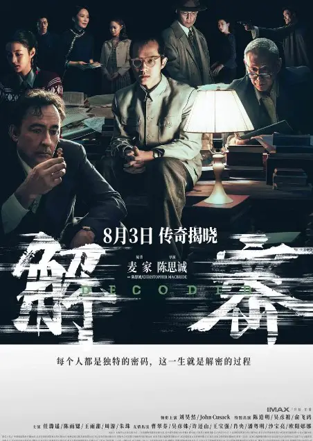 Decoded cast: Liu Hao Ran, Daniel Wu, Chen Dao Ming. Decoded Release Date: 3 August 2024.