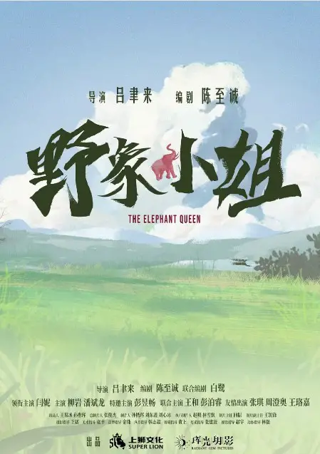 The Elephant Queen cast: Yan Ni, Ada Liu, Pan Bin Long. The Elephant Queen Release Date: 2024.