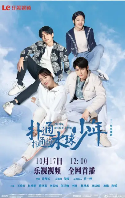 Youth Water Polo Cast: Wang Hao Xuan, Hou Fu Ming, Aaron Xue. Youth Water Polo Release Date: 17 October 2024. Youth Water Polo Episodes: 12.