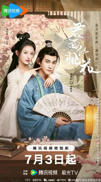 Jun Mian Shi Tao Hua cast: Li Le, Wang Yun Kai, Li Jun Liang. Jun Mian Shi Tao Hua Release Date: 3 July 2024. Jun Mian Shi Tao Hua Episodes: 24.