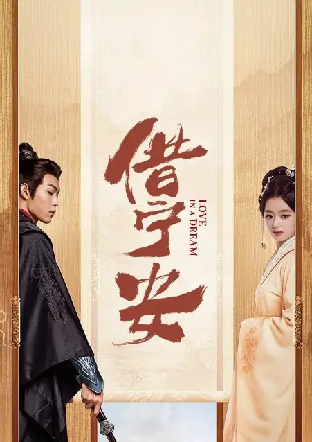 Love in a Dream cast: Huangyang Tian Tian, Zhang Jing Yun, Li Bai Hui. Love in a Dream Release Date: 9 July 2024. Love in a Dream Episodes: 24.