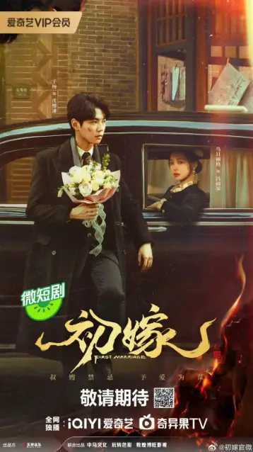 First Marriage cast: Wu Ri Li Ge, Yu Yang, Shu Ya Xin. First Marriage Release Date: 25 July 2024. First Marriage Episodes: 24.