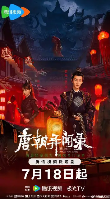 Tang Dynasty Unusual News Record cast: Guan Yue, Jiang Shen, Zhang Ming Ming. Tang Dynasty Unusual News Record Release Date: 18 July 2024. Tang Dynasty Unusual News Record Episodes: 20.