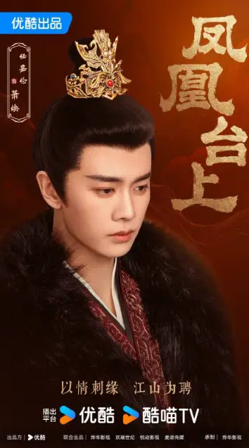 Phoenix Stage Cast: Ren Jia Lun, Peng Xiao Ran, Gala Zhang. Phoenix Stage Release Date: 2024. Phoenix Stage Episodes: 40.