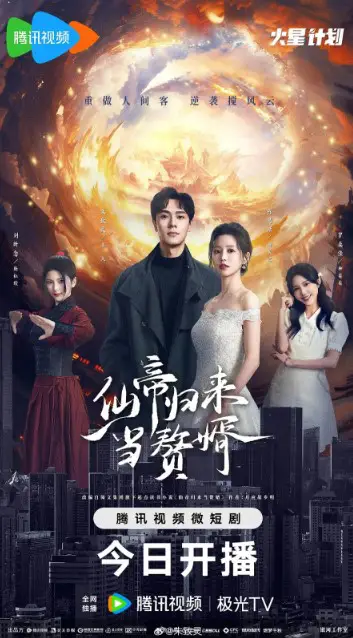 From God to Husband cast: Zhu Zhi Ling, Chen Si Che, Zhou Sheng Qi. From God to Husband Release Date: 31 July 2024. From God to Husband Episodes: 22.