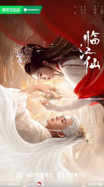 Lament of the River Immortal Cast: Bai Lu, Joseph Zeng, He Rui Xian. Lament of the River Immortal Release Date: 2025. Lament of the River Immortal Episodes: 40.