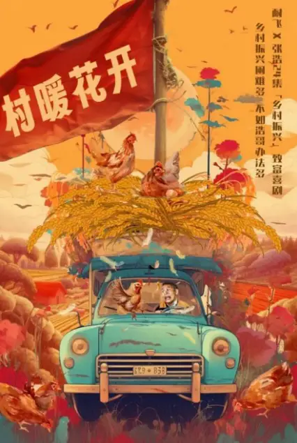 Er Long Hu: Cun Nuan Hua Kai cast: Zhang Hao, Zhu Li Lan, Lai Xi. Er Long Hu: Cun Nuan Hua Kai Release Date: 2024. Er Long Hu: Cun Nuan Hua Kai Episodes: 24.