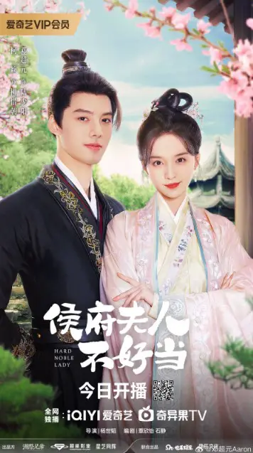 Hard Noble Lady cast: Ke Ying, Aaron Deng, Zhu Min Xin. Hard Noble Lady Release Date: 15 August 2024. Hard Noble Lady Episodes: 30.