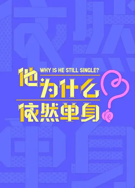 Why Is He Still Single? Cast: Wallace Huo, Zhu Zhu, Fei Qi Ming. Why Is He Still Single? Release Date: 2024. Why Is He Still Single? Episode: 0.