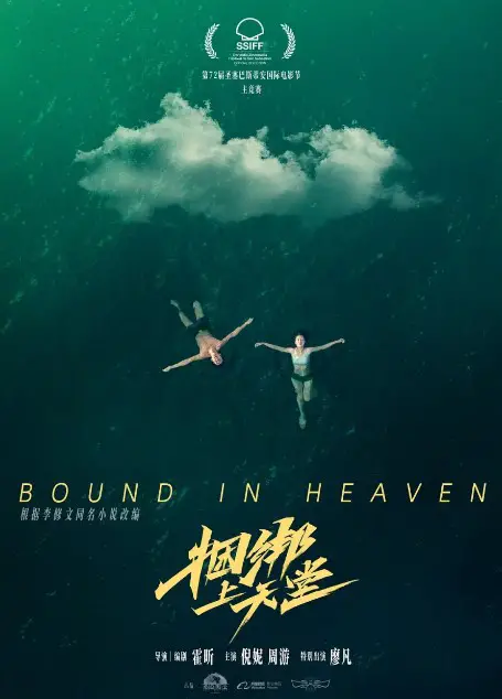 Bound in Heaven cast: Ni Ni, Zhou You, Liao Fan. Bound in Heaven Release Date: September 2024.