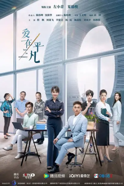 Love in Ordinary Cast: Zuo Xiao Qing, Xia De Jun, Liu Ya Jin. Love in Ordinary Release Date: 17 August 2024. Love in Ordinary Episodes: 30.