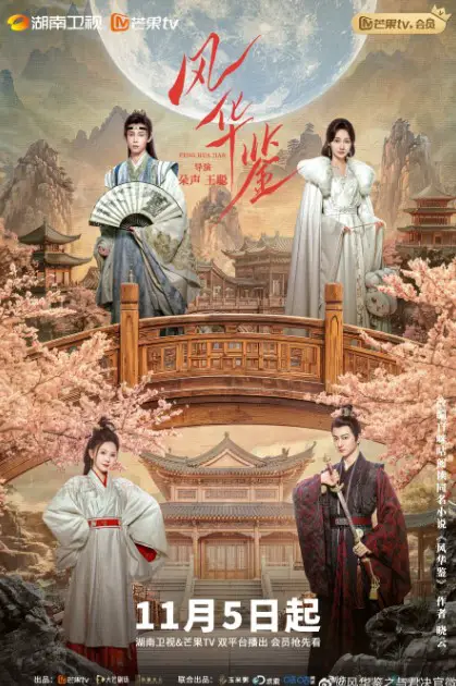 Feng Hua Jian Cast: Gia Ge, Dong Zi Fan, Zhou Wei Wei. Feng Hua Jian Release Date: 5 November 2024. Feng Hua Jian Episodes: 20.