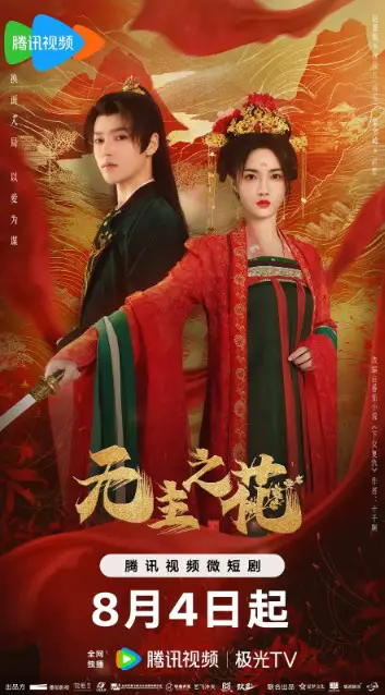 The Lady Commander cast: Zhao Jia Min, Liang Xue Feng, Xu Nuo Yan. Wu Zhu Zhi Hua Release Date: 4 August 2024. The Lady Commander Episodes: 24.