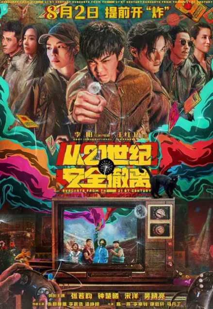 Evacuate from the 21st Century Cast: Zhang Ruo Yun, Zhong Chu Xi, Song Yang. Removing Armor Release Date: 2 August 2024.