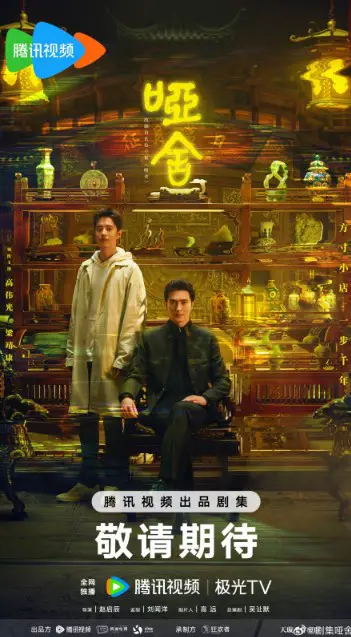 The Company cast: Gao Wei Guang, Leon Leong, Zhang Miao Yi. The Company Release Date: 2024. The Company Episodes: 30.