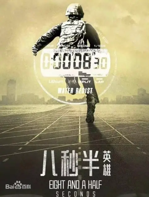 Eight and a Half Seconds cast: Zhai Yu Jia, Mao Xiao Hui, Zhang Guo Qian. Eight and a Half Seconds Release Date: 2024.