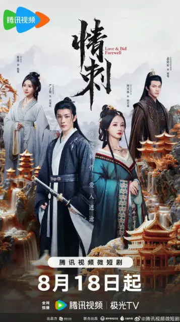 Love & Bid Farewell Cast: He Xuan Lin, Yan Zi Xian, Gao Ming Chen. Love & Bid Farewell Release Date: 18 August 2024. Love & Bid Farewell Episodes: 24.