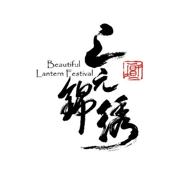 Beautiful Lantern Festival Cast: Meng Zi Yi, Ge Qiu Gu, Ren Hao. Beautiful Lantern Festival Release Date: 2024. Beautiful Lantern Festival Episodes: 18.