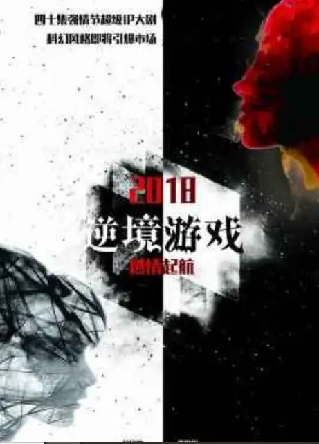 Adversity Game cast: Owodog, Bai Hui Zi, Lu Jia Rong. Adversity Game Release Date: 2024. Adversity Game Episodes: 40.