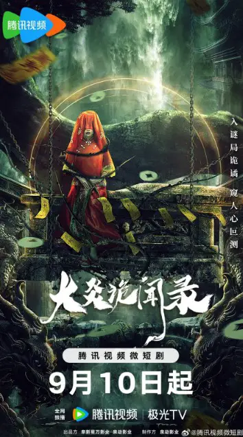 Da Yan Gui Wen Lu Cast: Liu Yao Yuan, Fan Zhen, Zheng Miao. Da Yan Gui Wen Lu Release Date: 10 September 2024. Da Yan Gui Wen Lu Episodes: 22.