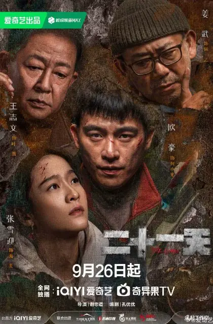 The Limbo Cast: Wang Zhi Wen, Zhang Xue Ying, Ou Hao. The Limbo Release Date: 26 September 2024. The Limbo Episodes 12.