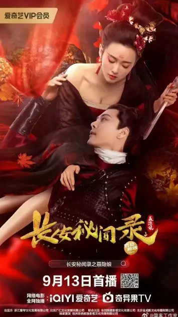 A Love Story of Assassin Cast: Xu Hai Qiao, Jiang Kai Tong, Sarita Sun. A Love Story of Assassin Release Date: 13 September 2024.