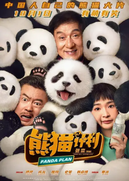 Panda Plan Cast: Jackie Chan, Wei Xiang, Pan Jun Ya. Panda Plan Release Date: 1 October 2024.