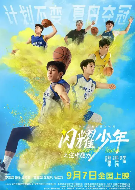 Wonderful Youth Cast: Xia Hao Ran, Wei Zi, Liu Hao Yuan. Wonderful Youth Release Date: 7 September 2024.