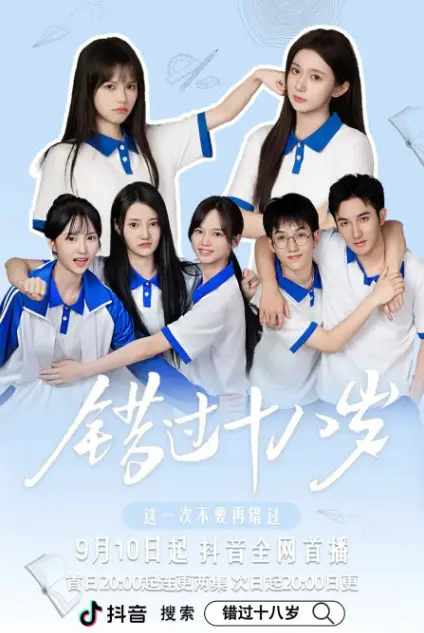 Cuo Guo Shi Ba Sui Cast: Han Jia Le, Jiang Shu Ting, Wu Yun. Cuo Guo Shi Ba Sui Release Date: 10 September 2024. Cuo Guo Shi Ba Sui Episodes: 24.