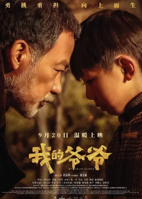 My Grand Father Cast: Simon Yam, Lou Yi Xiao, Ma Yuan. My Grand Father Release Date: 20 September 2024.