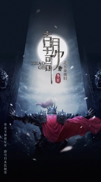 Zhao Ge Cast: Zhang Zhe Han, Wu Jin Yan, Bao Jian Feng. Zhao Ge Release Date: 2025. Zhao Ge Episodes: 50.