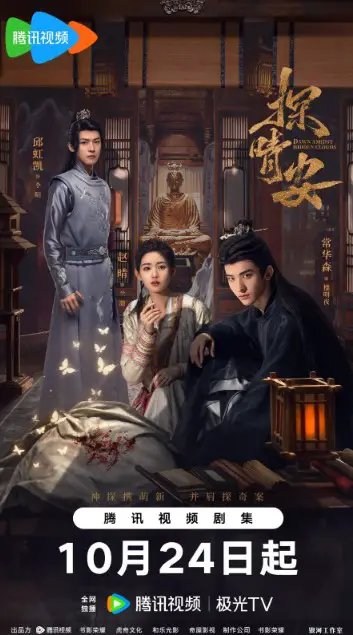 Dawn Amidst Hidden Clouds Cast: Chang Hua Sen, Zhao Qing, Qiu Hong Kai. Dawn Amidst Hidden Clouds Release Date: 24 October 2024. Dawn Amidst Hidden Clouds Episodes: 22.