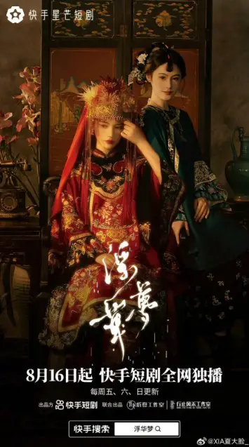 Fu Hua Meng Cast: Qi Xia Xia, Zhi Yue. Fu Hua Meng Release Date: 2024. Fu Hua Meng Episodes: 24.