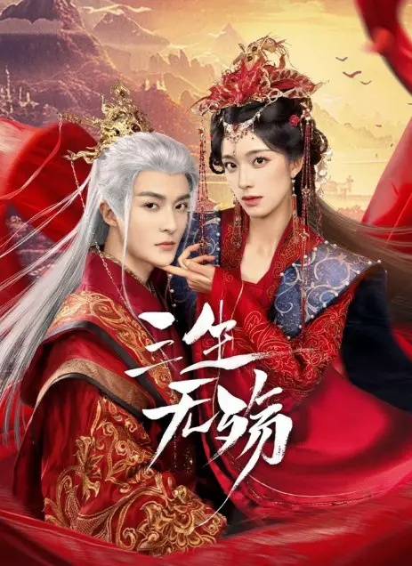 San Sheng Wu Shang Cast: Zhong Li Li, Guan Yue, Xie An Ran. San Sheng Wu Shang Release Date: 4 October 2024. San Sheng Wu Shang Episodes: 26.