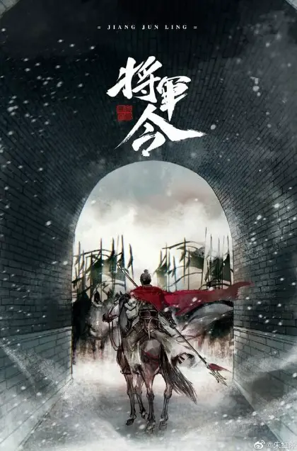 General Order Cast: Zhao Wen Hao. General Order Release Date: 2025. General Order Episodes: 40.