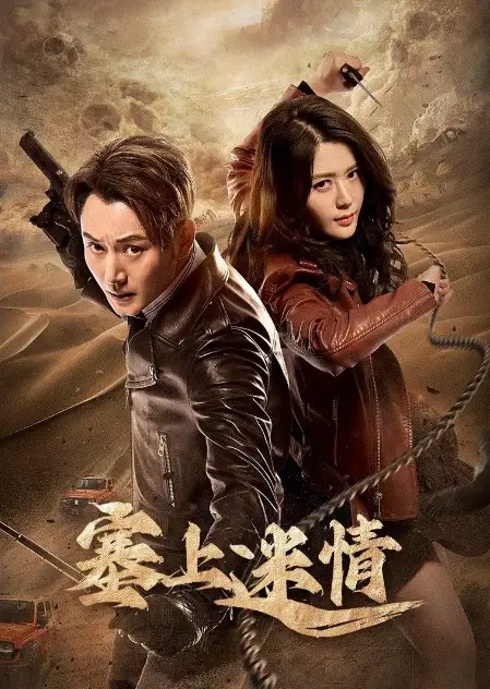 Desert Whispers Cast: Zhang Zhe Han, Wu Jin Yan, Bao Jian Feng. Desert Whispers Release Date: 6 October 2024. Desert Whispers Episodes: 20.