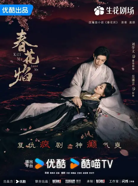 Kill Me Love Me Cast: Liu Xue Yi, Wu Jin Yan, Bi Wen Jun. Kill Me Love Me Release Date: 14 October 2024. Kill Me Love Me Episodes: 32.