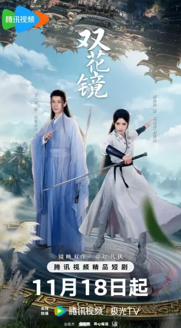 Dream in the Mirror Cast: Wang Yi Jun, Guo Jia Yu, Zhang Yong Bo. Dream in the Mirror Release Date: 18 November 2024. Dream in the Mirror Episodes: 20.