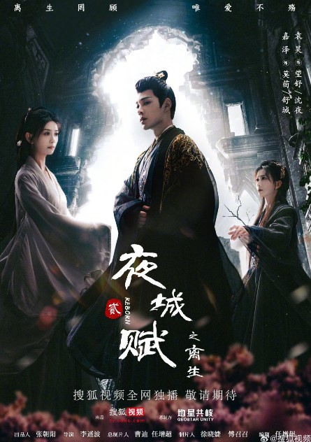 Ye Cheng: Reborn Cast: Jia Ze, Yuan Hao, Yakisa. Ye Cheng: Reborn Release Date: 7 November 2024. Ye Cheng: Reborn Episodes: 19.