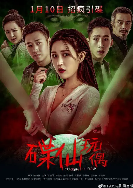 Tracking in Blood Cast: Chen Jia Min, Li Zi Yu, Ren Qing An. Tracking in Blood Release Date: 10 January 2025.