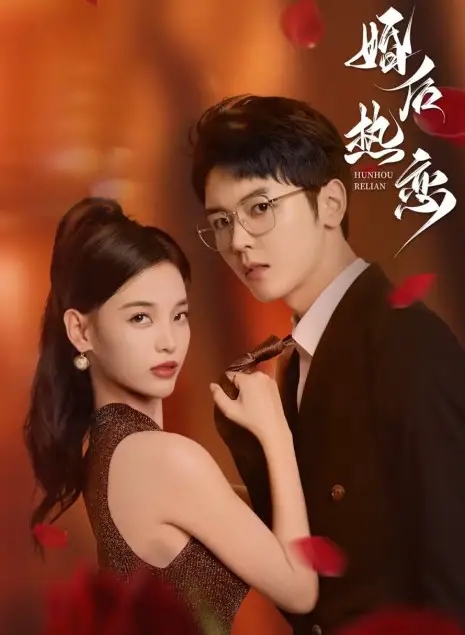 Passionate Love after Marriage Cast: Dai Jing Yao, Zeng Xue Yao, Liu Run Ming. Passionate Love after Marriage Release Date: 6 November 2024. Passionate Love after Marriage Episodes: 28.