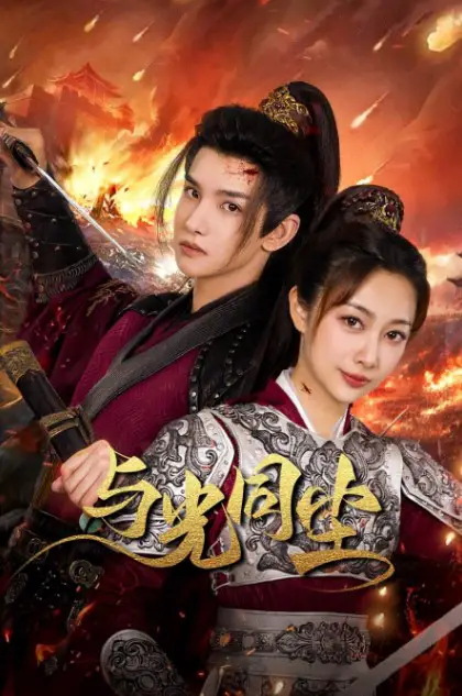 Wang Ye De Xiao Tian Fei Cast: Zhong Qi, Zheng Fan Xing, Fan Di Yu. Wang Ye De Xiao Tian Fei Release Date: 6 November 2024. Wang Ye De Xiao Tian Fei Episodes: 20.