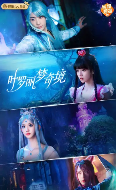 Ye Luo Li Meng Qi Jing Cast: Wang Nan Nan, Yang Qiao Yu, Wang Xiao Han. Ye Luo Li Meng Qi Jing Release Date: 4 November 2024. Ye Luo Li Meng Qi Jing Episodes: 24.